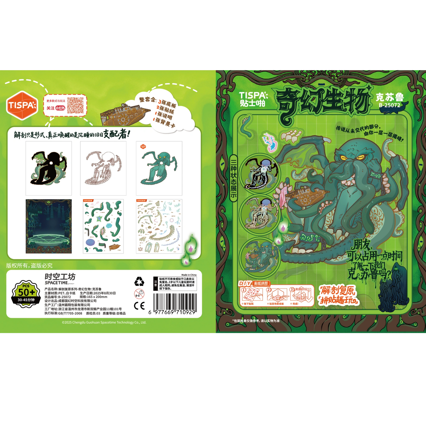 Anatomical Restoration - Cthulhu